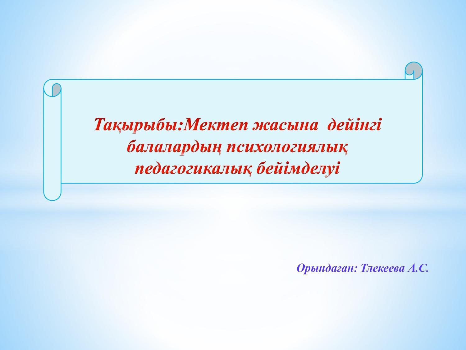 Ата - аналарға кеңес.