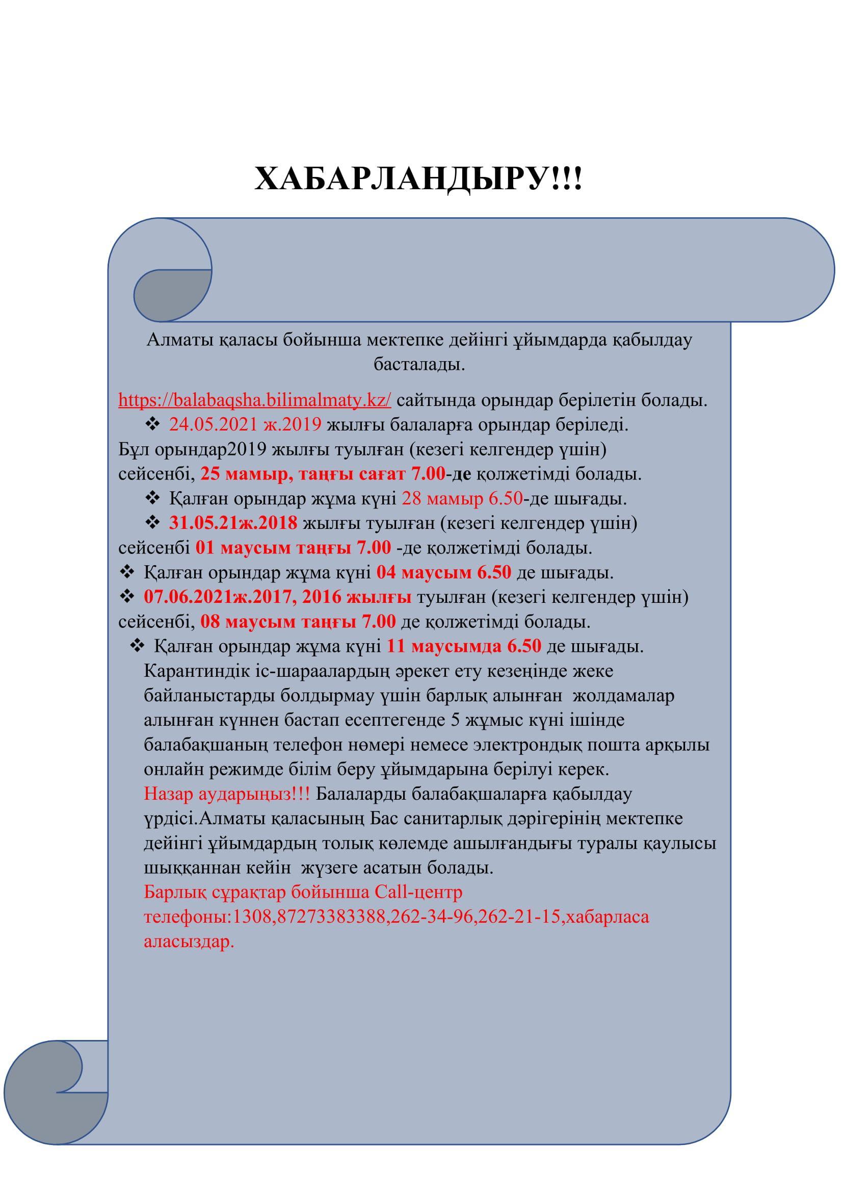 Ата -аналар назарына.