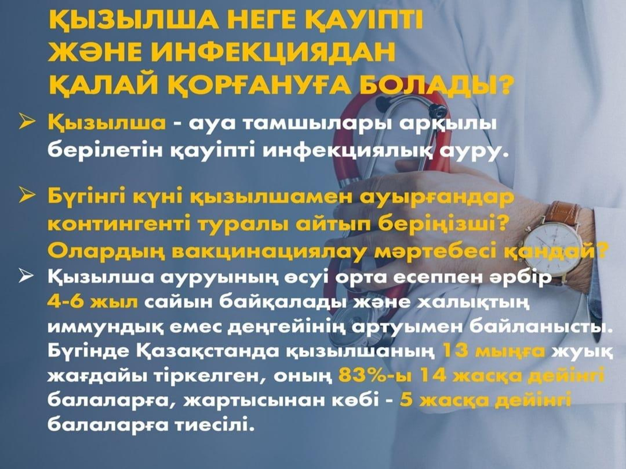 Ата-аналарға кеңес: "Қызылша неге қауіпті және инфекциядан қалай қорғануға болады?"