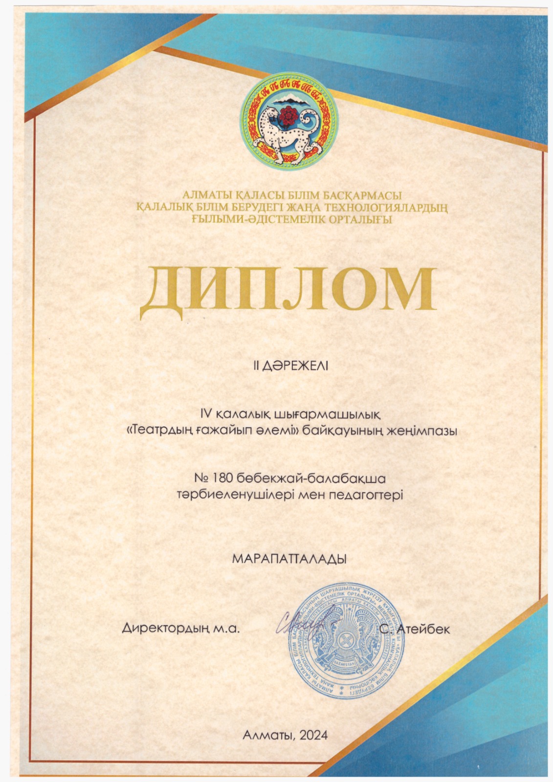 ІV Қалалық шығармашылық байқауы.