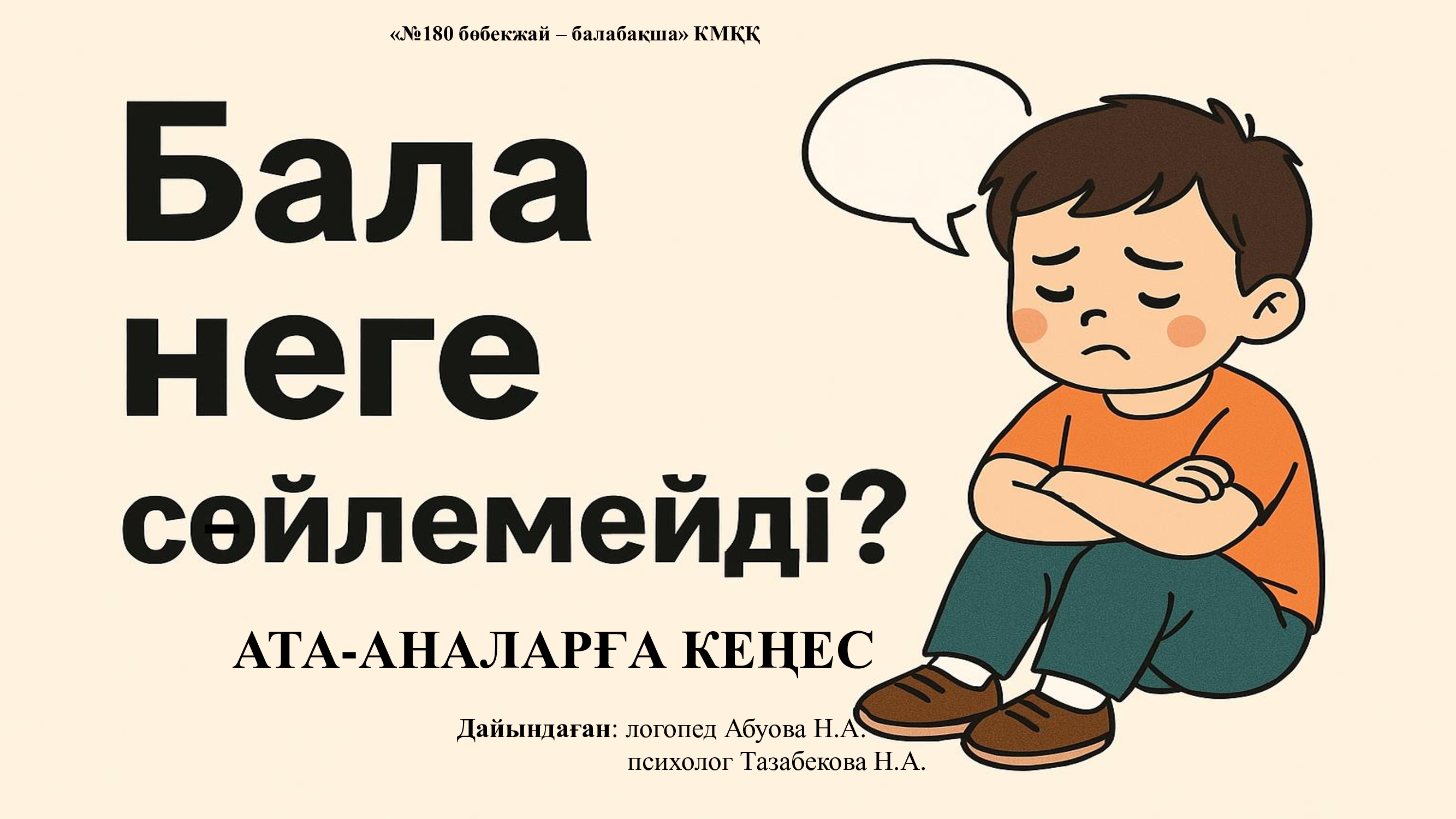 Консультациялық пункті