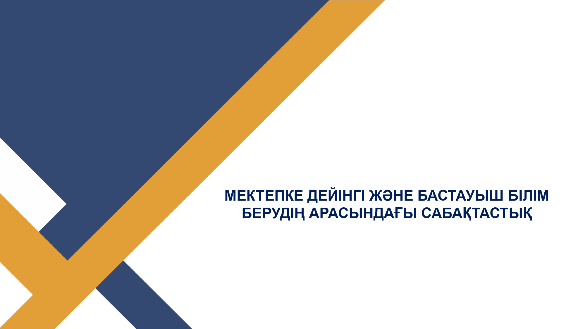 Тәрбиешілер мен ата-аналарға кеңестер
