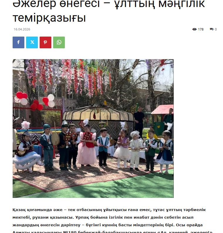 Әжелер өнегесі – ұлттың мәңгілік темірқазығы