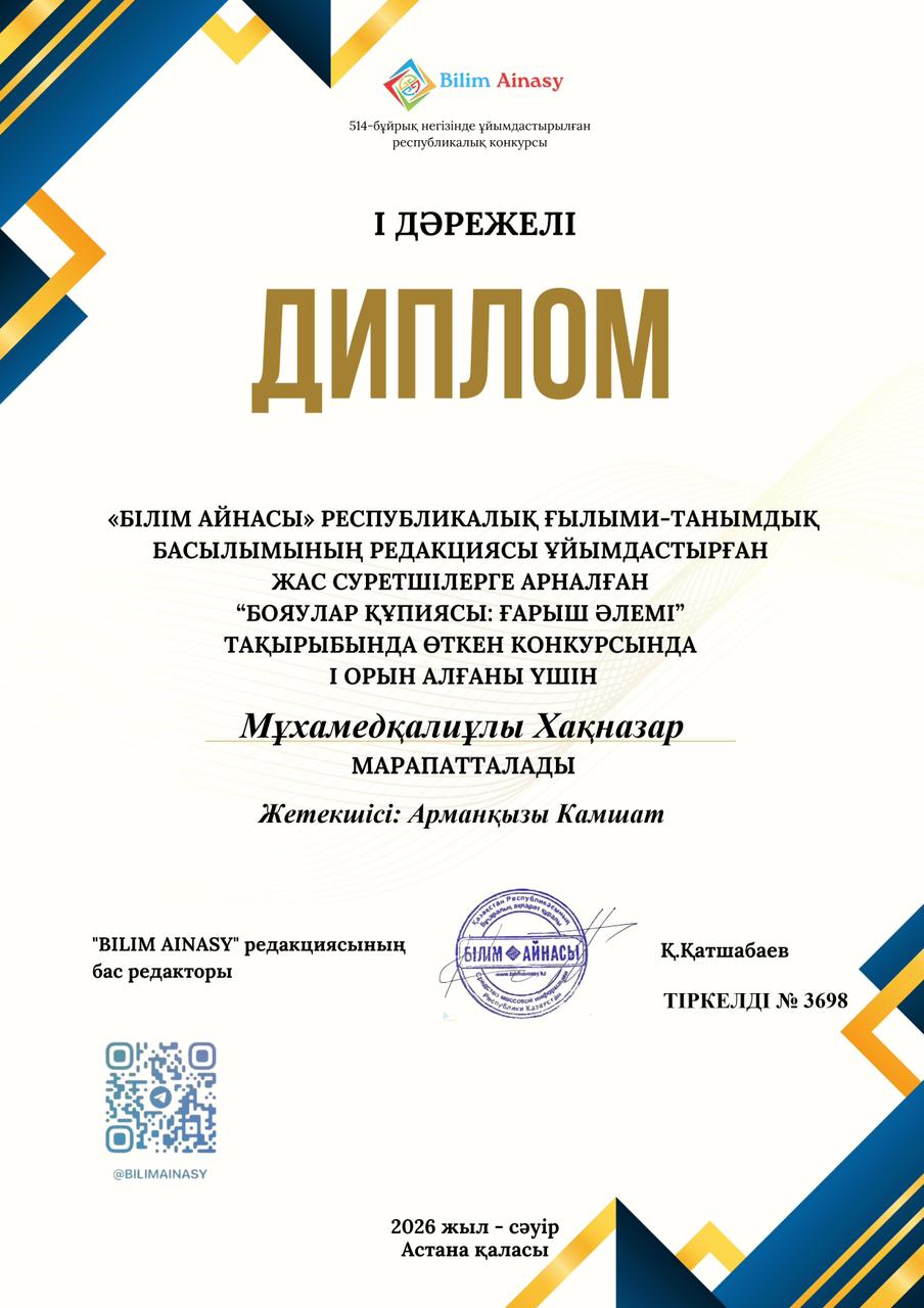Біздің жетістіктеріміз