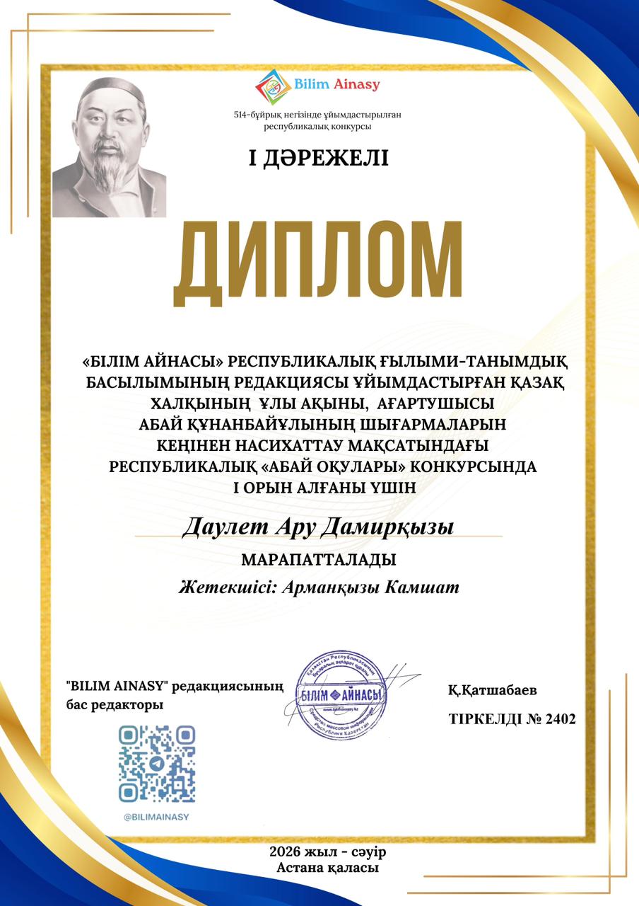 Біздің жетістіктеріміз